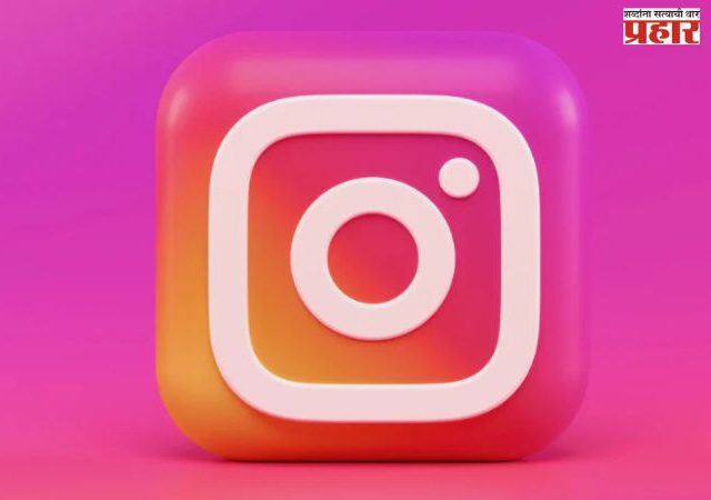 Instagram रील्स आता मराठीसह पाच भारतीय भाषांमध्ये उपलब्ध, क्रिएटर्ससाठी खुशखबर..!