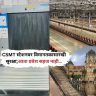CSMT स्टेशनवर विमानतळासारखी सुरक्षा; वाढत्या धमक्यांनंतर कडक निर्बंध,आता प्रवेश सहज नाही…