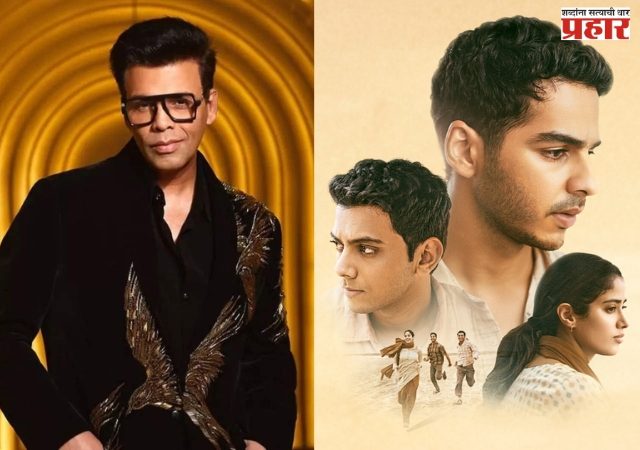 करण जौहरचा चित्रपट ऑस्कर 2026 मधुन बाहेर;चाहत्यांमध्ये निराशा..