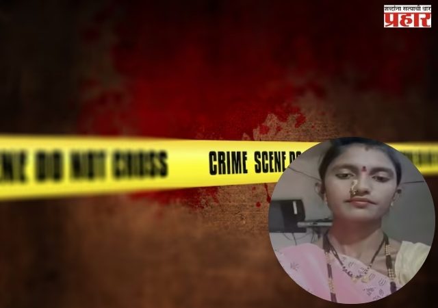 Chhatrapati Sambhajinagar News:हुंडा न दिल्यामुळे सुनेचा छळ ,महीलेनं विहीरीत पडुन मृत्यु..सासरच्यांनी रचला प्लॅन