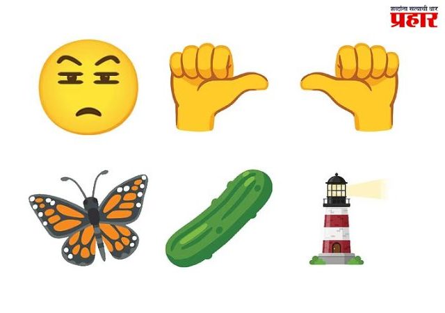 स्मार्टफोनवर येणार ९ नवीन इमोजी