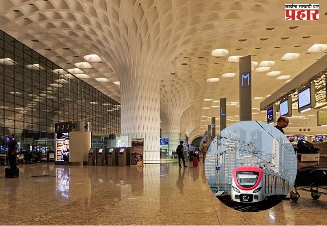 नवी मुंबई विमानतळाला मुंबई विमानतळाशी मेट्रोने जोडणार