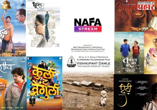 मराठी मनोरंजनाचा समृद्ध खजिना घेऊन 'नाफा स्ट्रीम'ची नॉर्थ अमेरिकेत धडाकेबाज एंट्री!