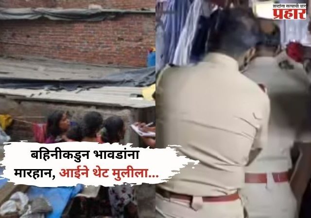 Nalasopara Crime : पोटच्या मुलीला आईन संपवलं;नालासोपऱ्यातील भंयकर घटना