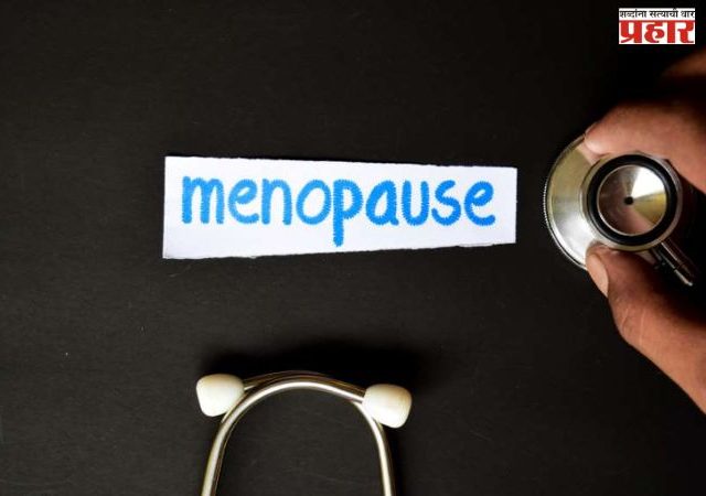 महिलांच्या आरोग्यासाठी ऐतिहासिक पाऊल : महाराष्ट्रात देशातील पहिले ‘मेनोपॉज क्लिनिक’ सुरू