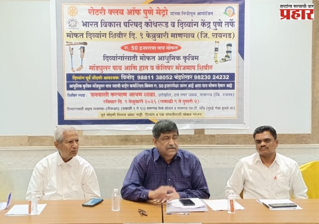 माणगावात मोफत दिव्यांग शिबिराचे आयोजन
