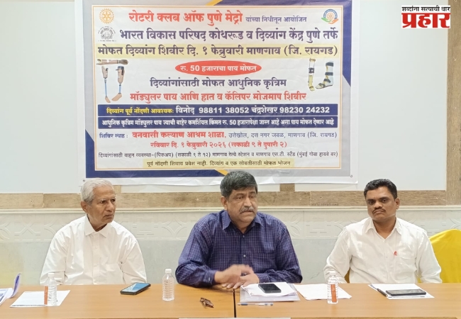 माणगावात मोफत दिव्यांग शिबिराचे आयोजन