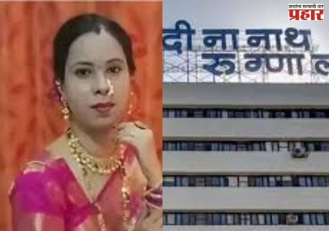 अखेर मंगेशकर रुग्नालयावर मोठी कारवाई; तनिषा भिसे मृत्यू प्रकरणात मंगेशकर रुग्णालय दोषी!