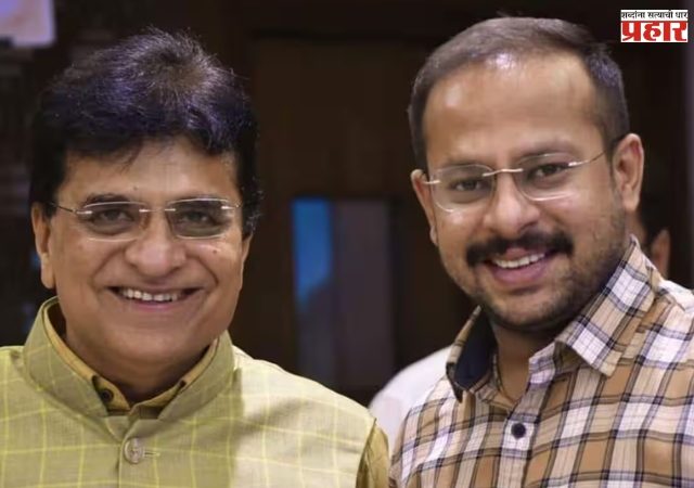 विरोधकांचा अडथळा दूर झाल्याने किरीट सोमय्यांचे पुत्र निवडून येण्याची शक्यता