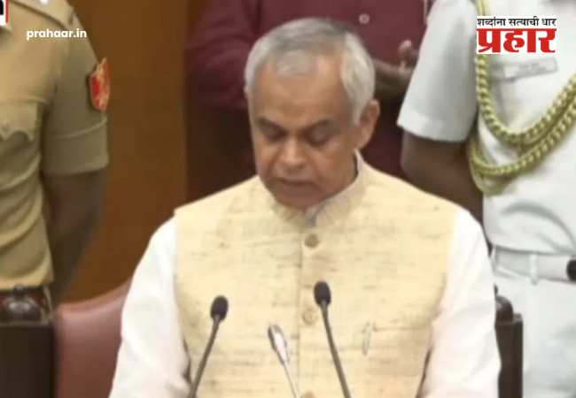 Maharashtra Budget Session 2026 : राज्यपालांचे ऐतिहासिक अभिभाषण! सीमाप्रश्नी सरकारचा ‘मास्टरप्लॅन’ तयार; महाराष्ट्र-कर्नाटक वादावर राज्यपालांचे मोठे विधान