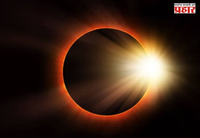 Solar Eclipse: १७ फेब्रुवारीला वर्षातील पहिलं सूर्यग्रहण, जाणून घ्या वेळ आणि दिवसभरात कोणत्या चूका टाळाव्यात?