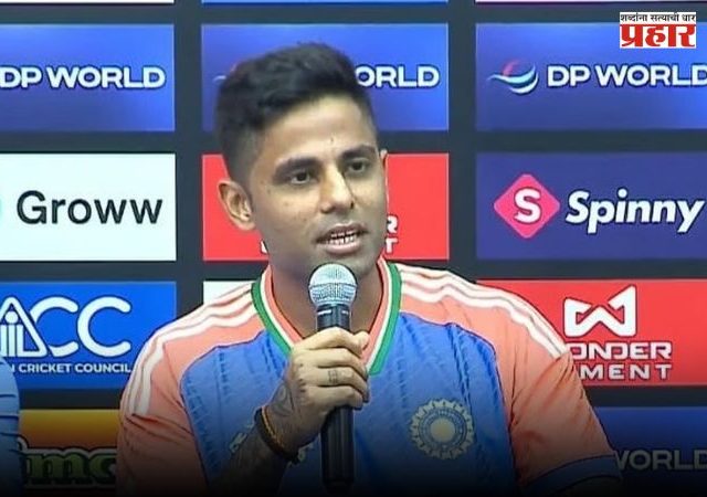 IND vs USA T20 : भारतीय संघाचं टेन्शन संपलं, पहिल्या विजयानंतर काय म्हणाला कॅप्टन सूर्यकुमार यादव?