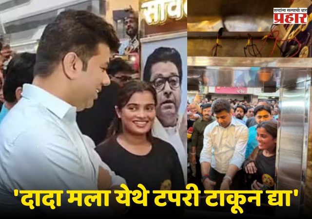 Dombilvli: डोंबिवलीत शॉरमावालीच्या स्टॉलवर राज ठाकरेंचा फोटो, अविनाश जाधवांनी दिलेला शब्द पाळला