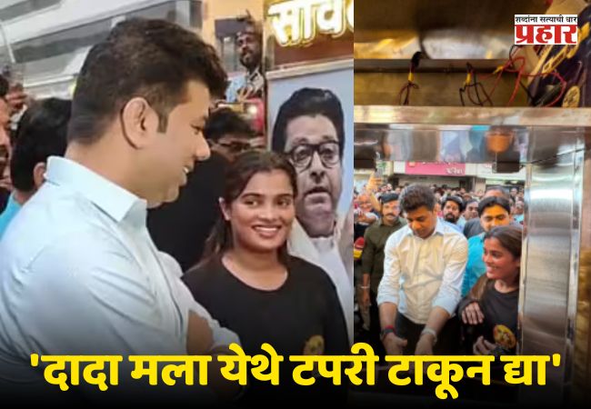 Dombilvli: डोंबिवलीत शॉरमावालीच्या स्टॉलवर राज ठाकरेंचा फोटो, अविनाश जाधवांनी दिलेला शब्द पाळला