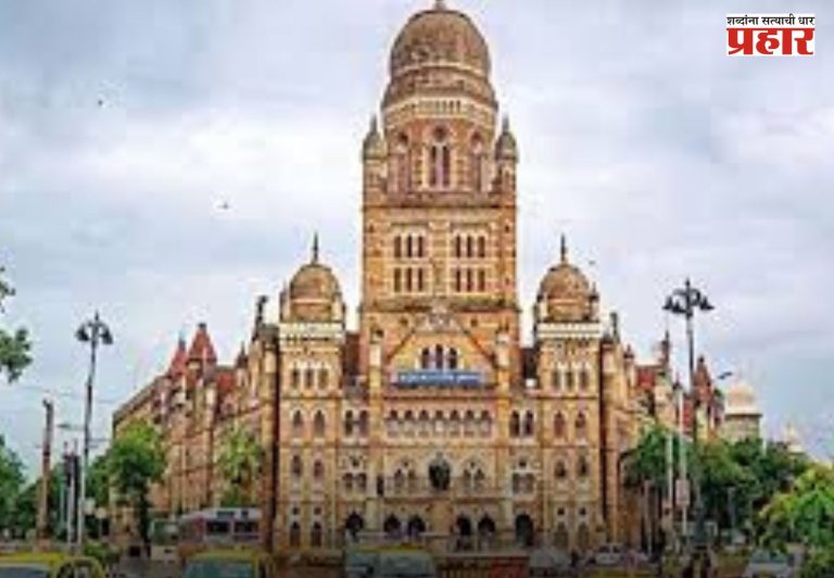मुंबई महापालिकेतील सर्वांत मोठी प्रशासक राजवट आजपासून संपुष्टात