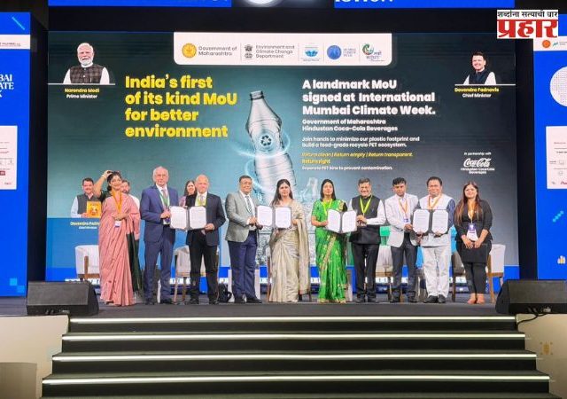 पर्यावरण मंत्री पंकजा मुंडेंच्या उपस्थितीत मुंबई क्लायमेट वीकमध्ये पर्यावरण विभागाचे दोन महत्त्वाचे सामंजस्य करार