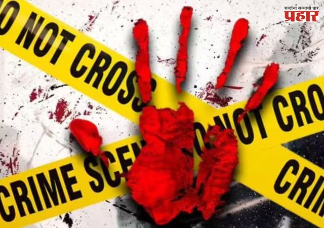 Vasai Crime: वसईत महिलेला घरात घुसून संपवलं; नेमकं घडलं काय?
