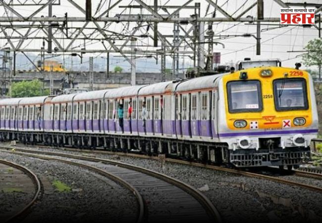 Mumbai Railway: ‘या’ स्थानकांदरम्यान लोकल सेवा तीन महिने बंद राहणार; मेगाब्लॉकमुळे प्रवाशांचे हाल होणार