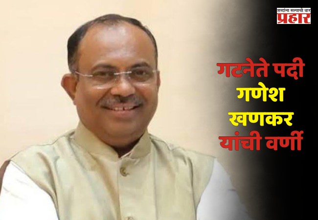 अखेर भाजपचा गटनेता ठरला, गणेश खणकर यांची नियुक्ती