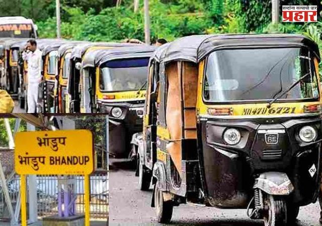Bhandup Railway Station: भांडुप रेल्वे स्थानक परिसरात रिक्षांना येण्यास बंदी; प्रवाशांची धावपळ होणार