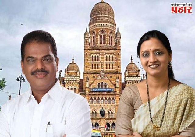स्थायी समिती आणि शिक्षण समिती अध्यक्षपदावर मुलुंडचा वरचष्मा; प्रभाकर शिंदे स्थायी समिती तर राजेश्री शिरवडकर शिक्षण समिती अध्यक्षपदाचे उमेदवार