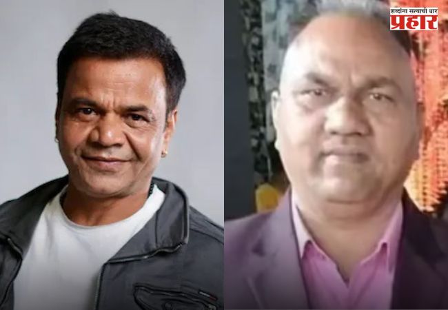 Rajpal Yadav’s Brother Statement: अभिनेता राजपाल यादवच्या भावाने केले मोठे खुलासे; काय म्हणाले श्रीपाल यादव?