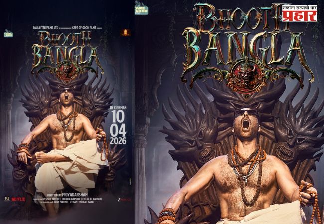 Bhooth Bangla : ‘भूत बंगला’चा नवा पोस्टर प्रदर्शित; अक्षय कुमारकडून वारसा आणि धमाल मस्तीची झलक