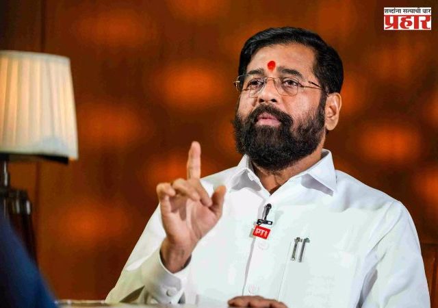 Eknath Shinde: 'लोककल्याणकारी राज्यासाठी शिवरायांचा विचारच मार्गदर्शक'