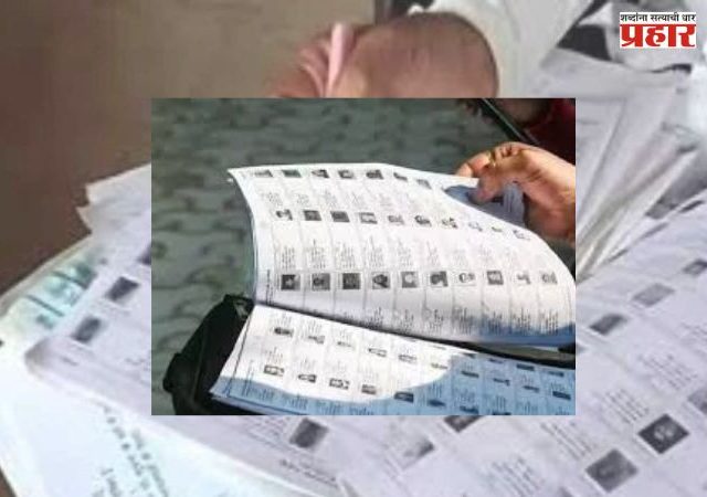 Voter List SIR Maharahstra: राज्यात मतदार यादीच्या विशेष पडताळणी प्रक्रियेला सुरुवात