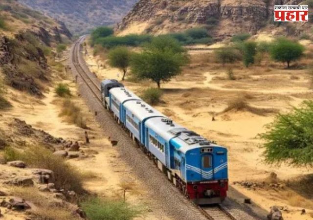 Vidarbha Railway: गोंदिया ते जबलपूर रेल्वे प्रकल्पाला केंद्र सरकारची मंजुरी