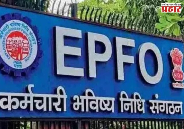 EPFO 3.0: PF क्लेम आता 3 दिवसांत पूर्ण होणार, कसं ते जाणून घेऊया...