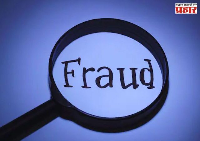 Satara: कराडमधील यशवंत को-ऑपरेटिव्ह बँक घोटाळ्यात ५० जणांविरुद्ध गुन्हे दाखल