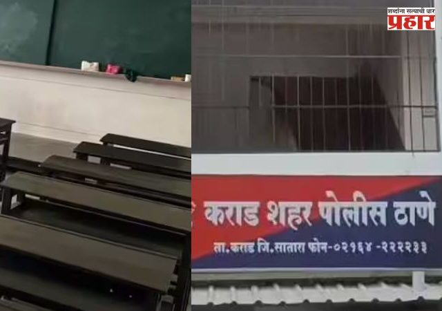 Satara: 'व्हॅलेंटाईन डे'ला चक्क शिक्षकाने विद्यार्थिनीला केला प्रपोज; 'तू का आली नाहीस म्हणत...'