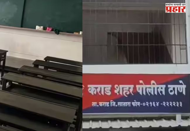 Satara: ‘व्हॅलेंटाईन डे’ला चक्क शिक्षकाने विद्यार्थिनीला केला प्रपोज; ‘तू का आली नाहीस म्हणत…’