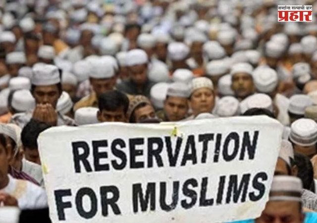 Muslim Community Reservation: राज्य सरकारचा मोठा निर्णय; मुस्लिम समाजाचे ५ टक्के आरक्षण अखेर रद्द