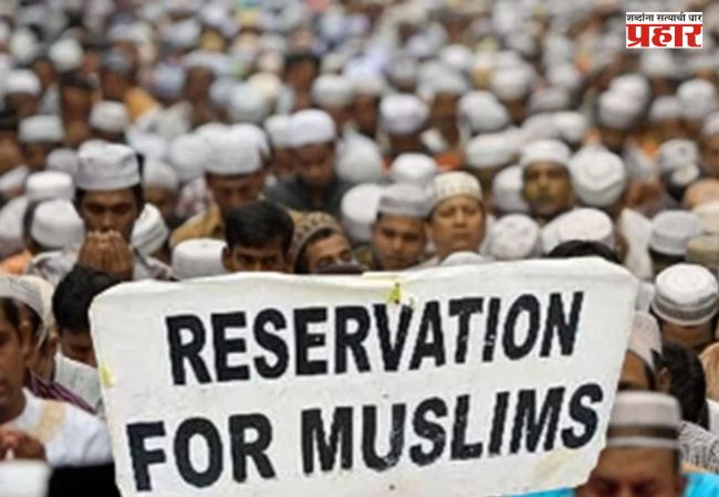 Muslim Community Reservation: राज्य सरकारचा मोठा निर्णय; मुस्लिम समाजाचे ५ टक्के आरक्षण अखेर रद्द
