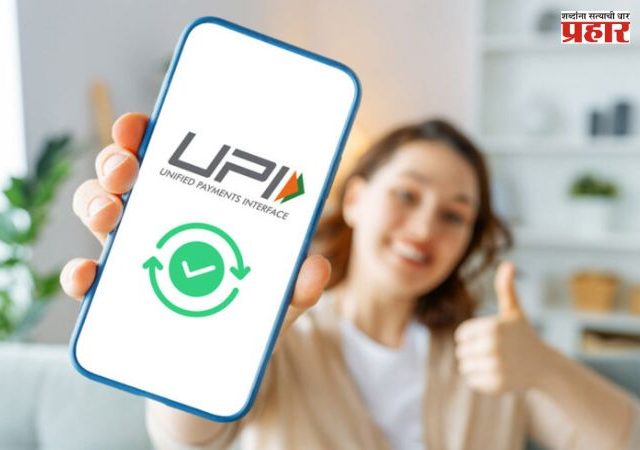 UPI Payment Rules: आता प्रत्येक यूपीआय व्यवहारावर शुल्क आकारले जाणार का?, जाणून घ्या...