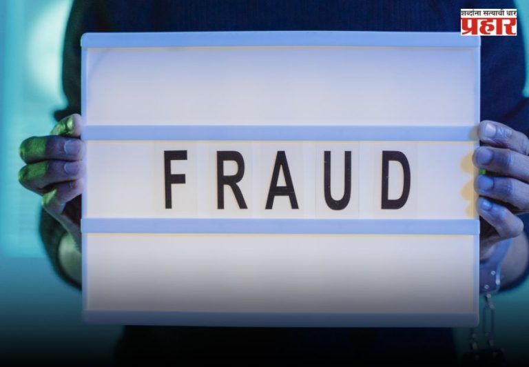 Mumbai: परदेशात उच्च शिक्षणाच्या नावाखाली मोठी फसवणूक, आरोपी फरार