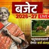 Budget 2026 : शेतकऱ्यांच्या उत्पन्नात होणार मोठी वाढ! पशुपालनासाठी सरकार देणार कर्ज-संलग्न अनुदान