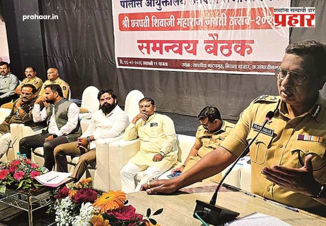 Chhatrapati Sambhajinagar News : छत्रपती संभाजीनगरमध्ये शिवजयंतीचा ‘शिस्तबद्ध’ जागर; डीजे आणि लेझर लाईट्सवर प्रशासनाची कडक बंदी