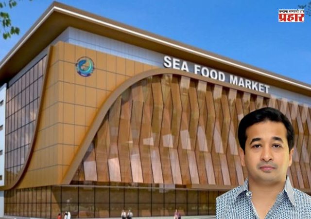 Modern Wholesale Fish Market: नितेश राणे यांच्या पाठपुराव्याला यश; १३८ कोटींच्या आधुनिक घाऊक मासळी बाजार प्रकल्पास प्रशासकीय मान्यता