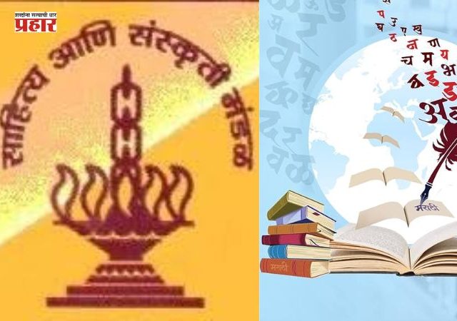 महाराष्ट्र राज्य साहित्य आणि संस्कृती मंडळाकडून ४२ मौलिक ग्रंथांचे प्रकाशन