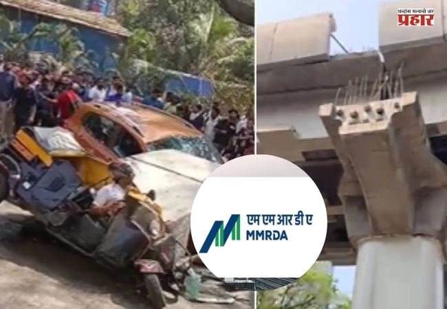 Mulund Metro Slab Collapse: मुलुंडमधील मेट्रो दुर्घटनेत एमएमआरडीएची मोठी कारवाई; थेट पाच जणांना अटक