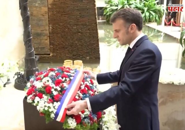 Emmanuel Macron India Visit: दहशतवादाच्या विरोधात फ्रान्स भारतासोबत उभा- फ्रान्स राष्ट्राध्यक्ष इमॅन्युएल मॅक्रॉन