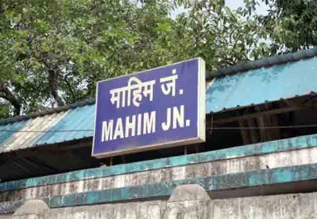 माहिमजवळ रेल्वे मार्गावर घडली धक्कादायक घटना