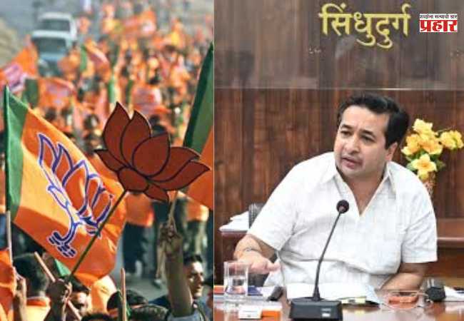 ZP Election Result 2026: सिंधुदुर्ग जिल्ह्यात भाजप महायुतीचा दणदणीत विजय