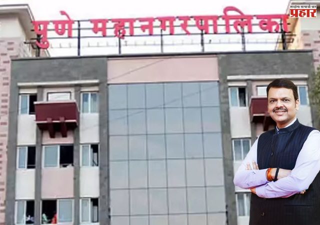 BJP Pune Mayor: पुणे महापौर पदासाठी भाजपकडून उमेदवार निश्चित