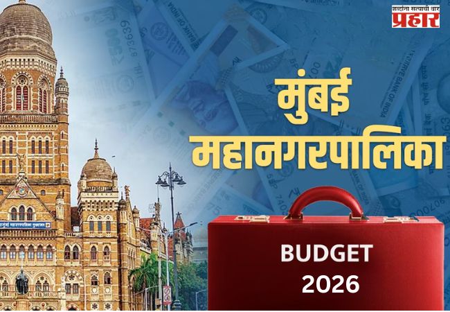 मुंबई महापालिकेचा अर्थसंकल्प येत्या २०ते २३ फेब्रुवारीला?
