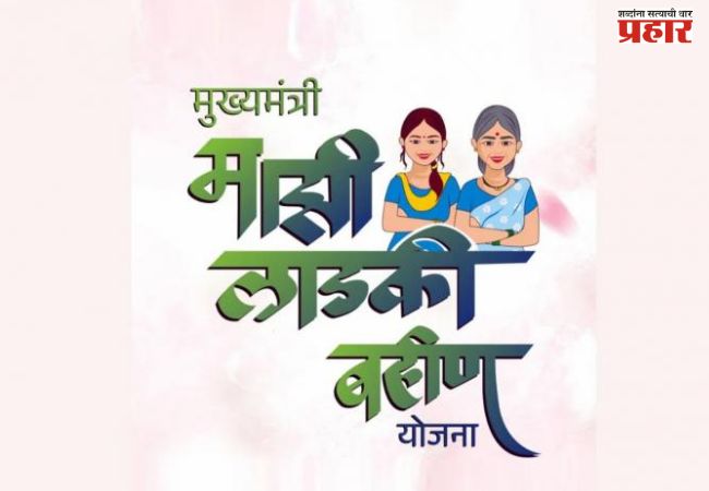 लाडक्या बहिणींच्या सुरक्षेसाठी महायुती सरकारकडून विशेष खबरदारी