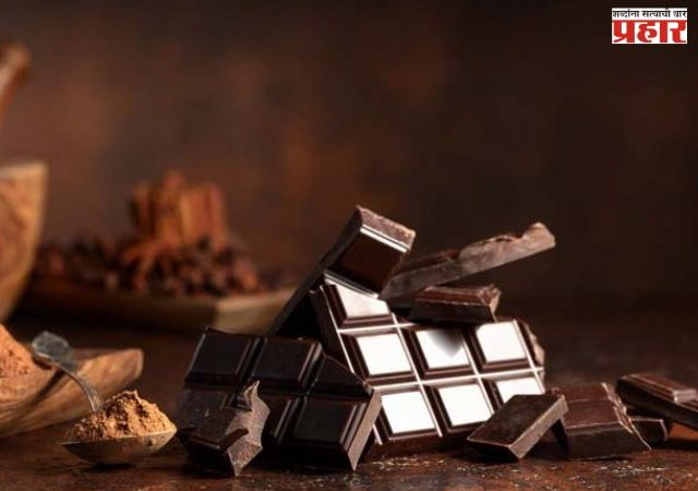 तुम्हाला माहित आहे का डार्क चॉकलेट खाण्याचे फायदे ?